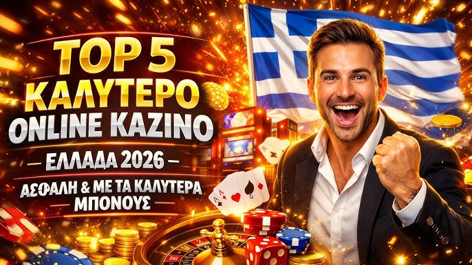 Νέο Διαδικτυακό Καζίνο Η Επανάσταση στον Κόσμο των Τυχερών Παιχνιδιών